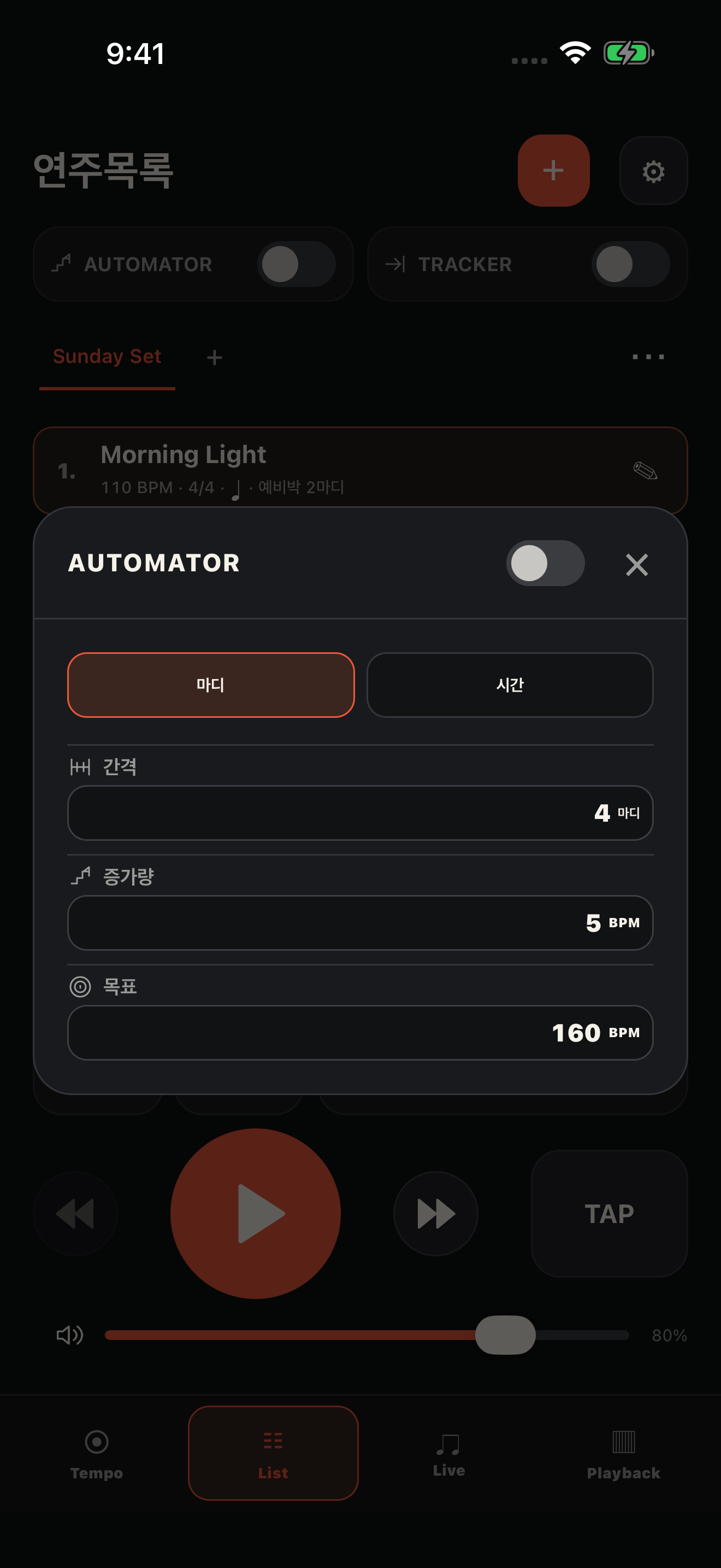 List 위에 열린 오토메이터와 트래커 설정 창
